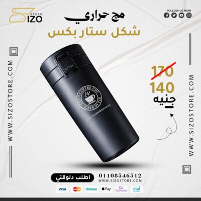 مج حراري شكل ستار باكس