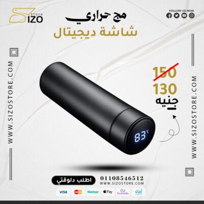 مج حراري بشاشه ديجتال