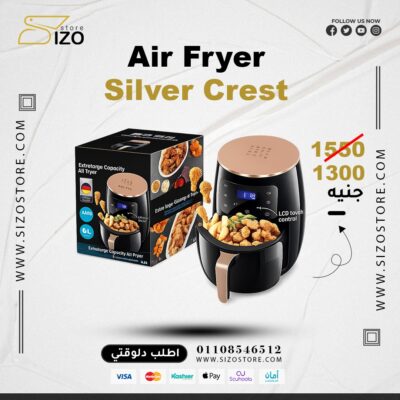 اير فراير سيلفر كريست