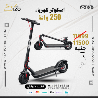 اسكوتر كهرباء 250 واط